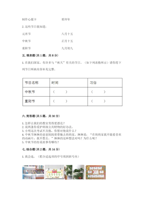 最新部编版二年级上册道德与法治期中测试卷加下载答案.docx