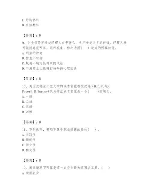 2024年初级管理会计之专业知识题库附参考答案ab卷.docx
