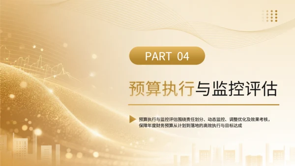 黄色商务风基金公司年度财务预算分配规划PPT