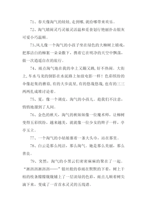 淘气的近义词.docx