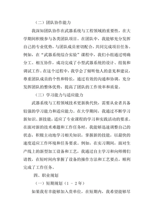 武器系统与工程专业求职自荐信
