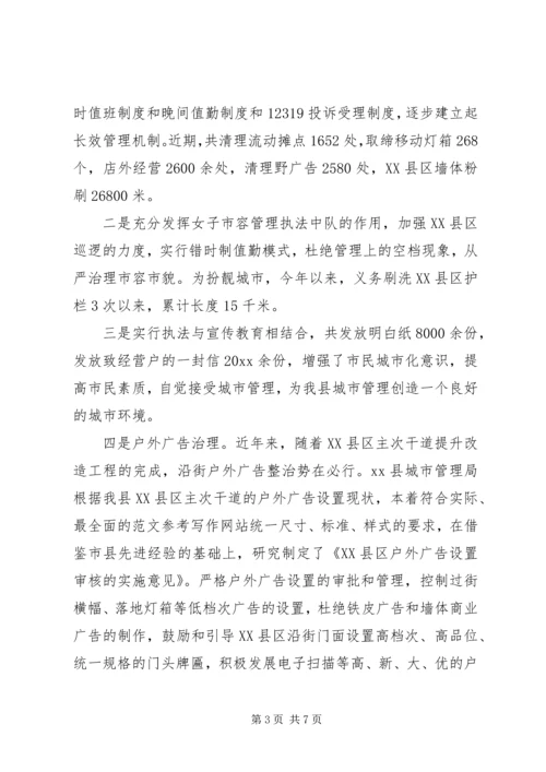 城管执法工作汇报 (2).docx