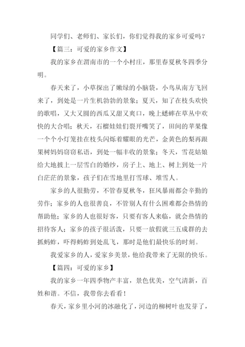 可爱的家乡作文400字.docx