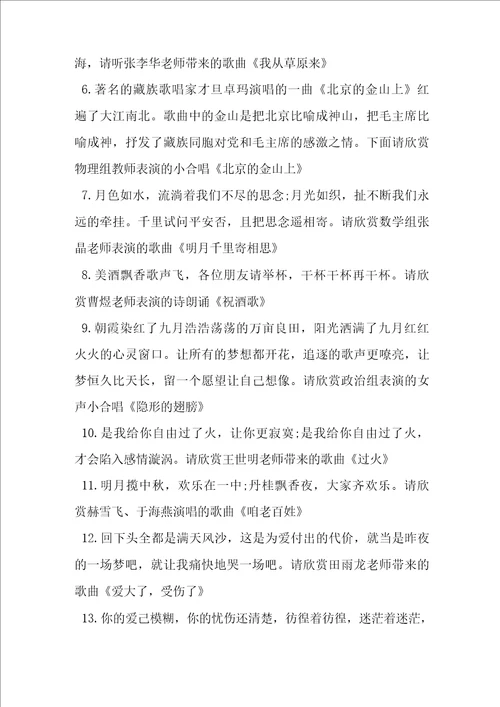 学校教师节表彰大会主持词5页word