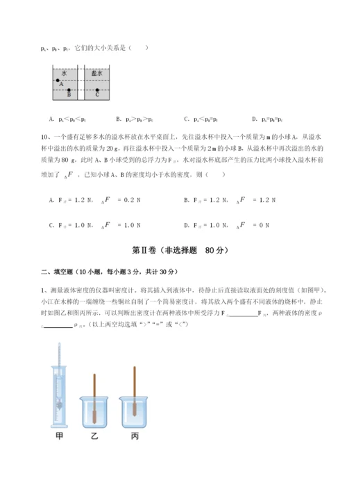 滚动提升练习西安交通大学附属中学分校物理八年级下册期末考试专项训练B卷（附答案详解）.docx