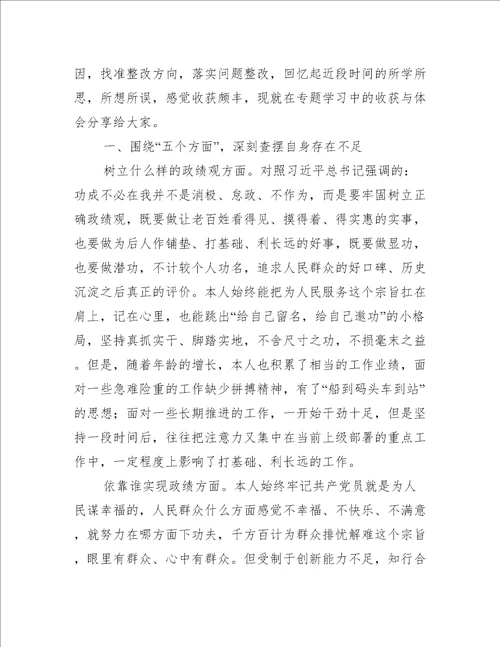 烟草系统树立正确政绩观心得体会范文(精选3篇)