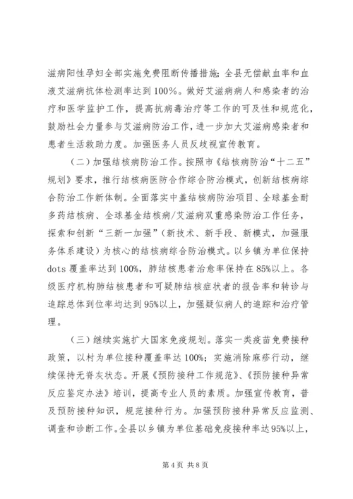 疾病预防控制和卫生应急工作计划.docx