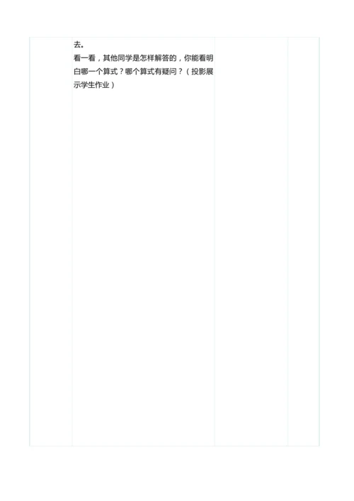 （大单元整体教学）5.7扇形的认识（表格式）教学设计 人教版 六年级上册数学