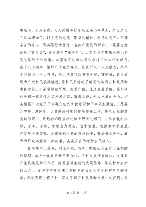 学习党的十八大报告心得.docx