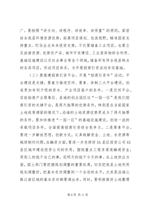 县招商引资动员会县长发言稿.docx