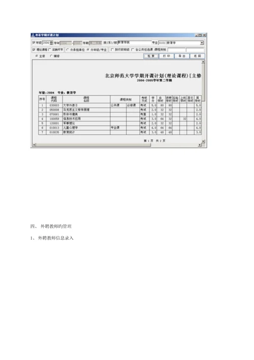 教务秘书使用标准手册.docx