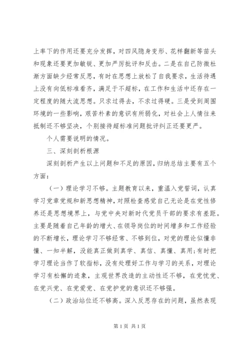 专题民主生活会检视剖析材料 (14).docx