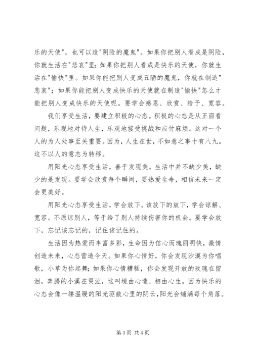 学习《让心态阳光，把幸福叫醒》心得体会.docx