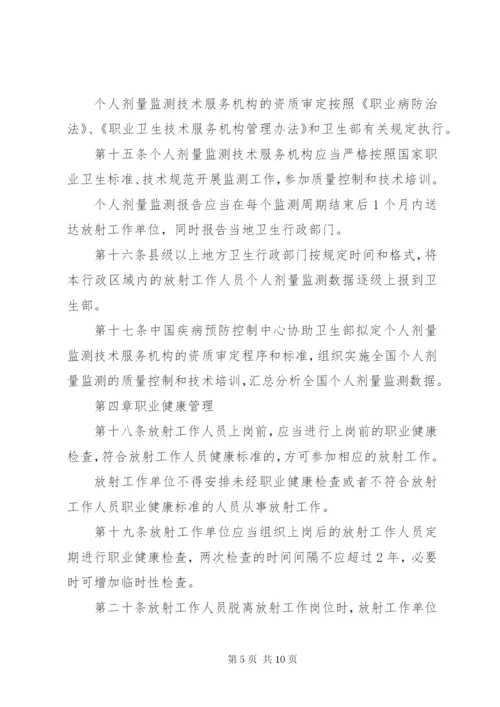 放射工作人员职业健康管理制度.docx