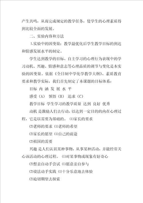 教学课题结题报告