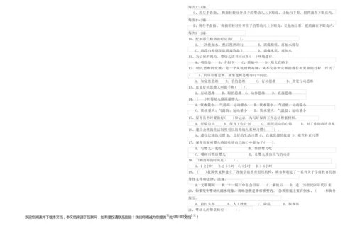 2019年保育员技师全真模拟考试试卷C卷 附解析.docx