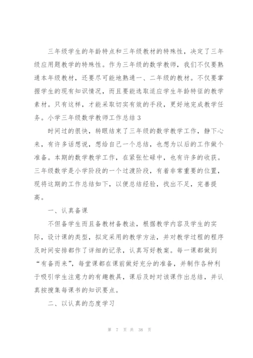 小学三年级数学教师工作总结12篇.docx