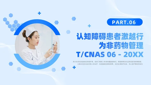 蓝色简约风护理团体标准护理团体标准解读课件团队