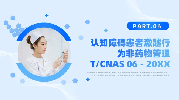 蓝色简约风护理团体标准护理团体标准解读课件团队