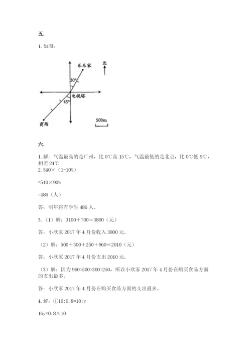 最新版贵州省贵阳市小升初数学试卷及参考答案【模拟题】.docx