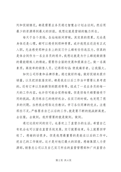 大学应届毕业生的实习报告范文.docx