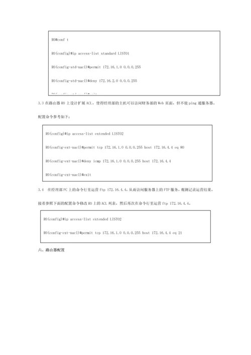 计算机网络综合设计报告答案.docx