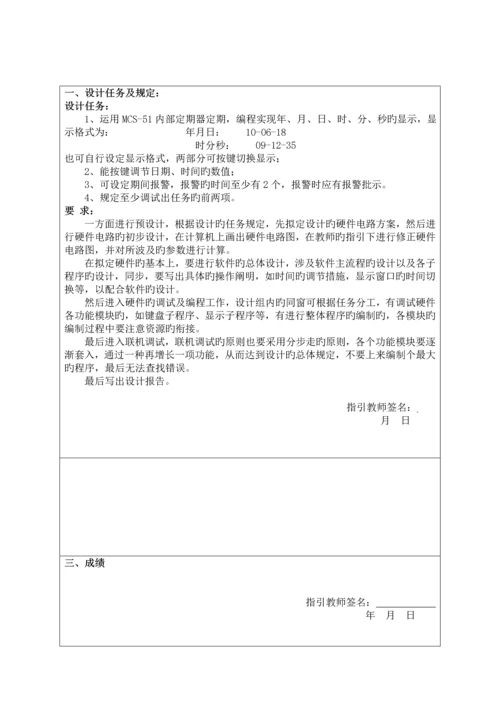 单片机优质课程设计基础报告书模板.docx