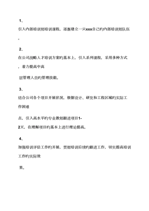 教育叙事之教育培训专题方案范文.docx