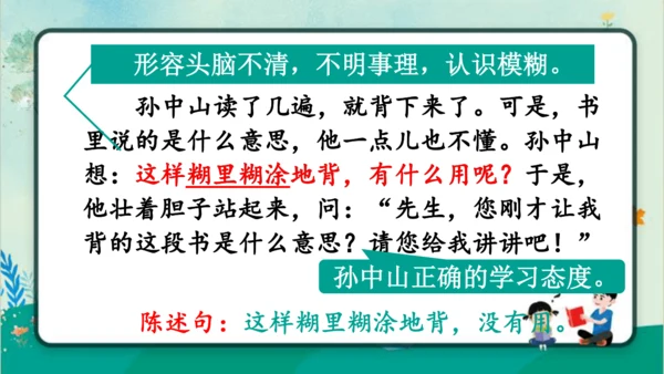 【同步课件】3.不懂就要问   课件（1课时）