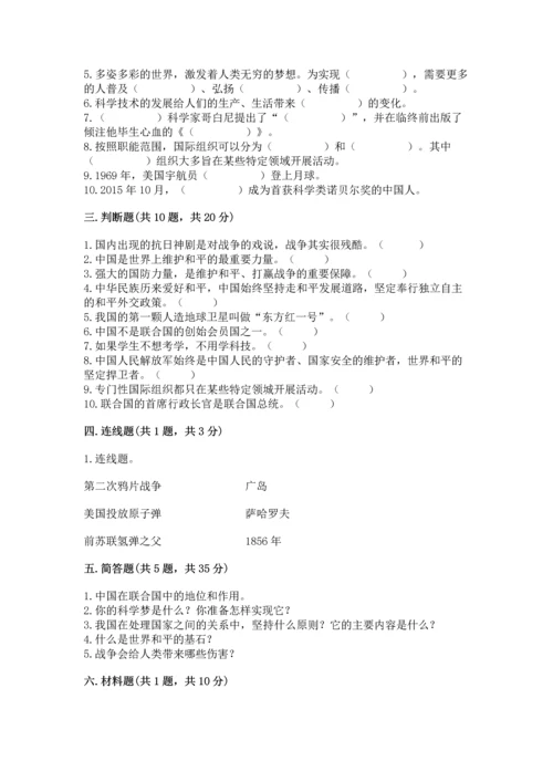 六年级下册道德与法治第四单元《让世界更美好》测试卷带答案解析.docx
