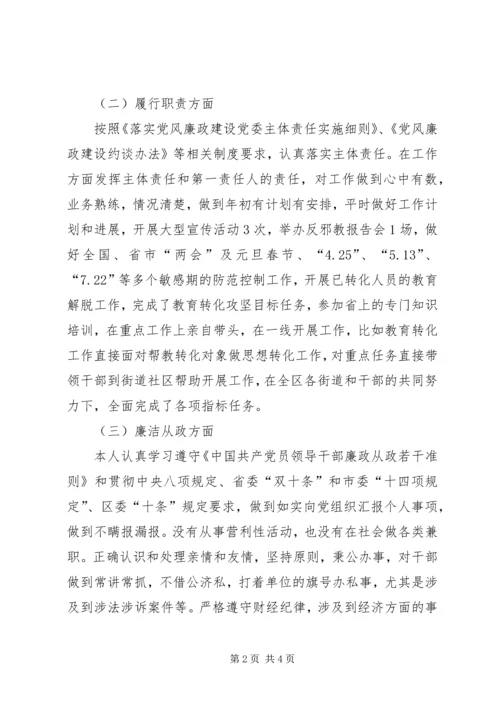 党员领导干部述职述廉工作报告.docx