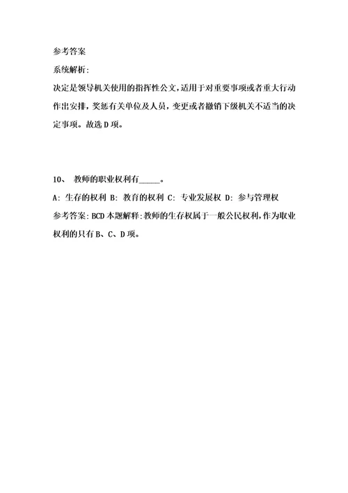 事业单位考试题库：公共基础202年必考题第91期综合应用能力