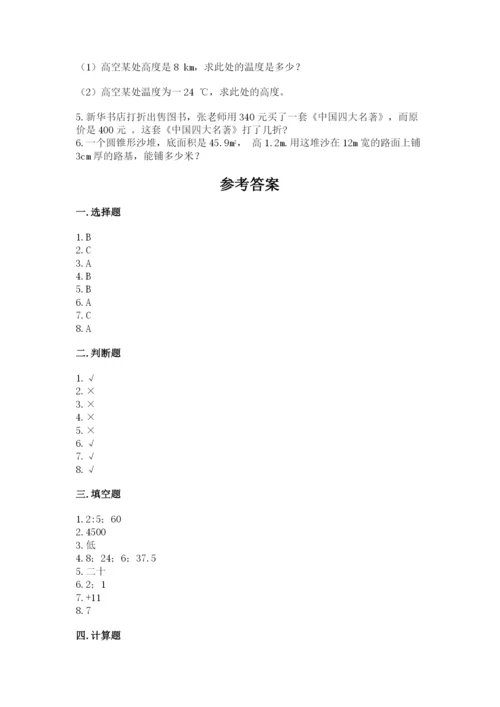 六年级下册数学期末测试卷（预热题）word版.docx