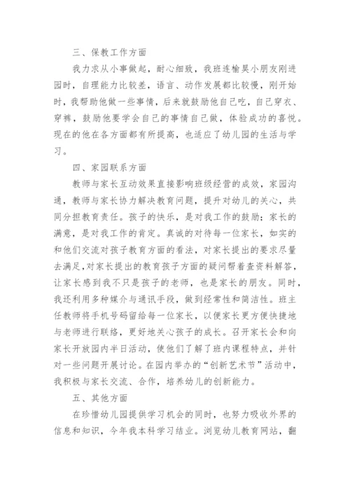 幼儿园教师教育教学特色经验总结.docx