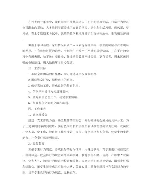 精编之初中班主任工作计划范文500字精选.docx