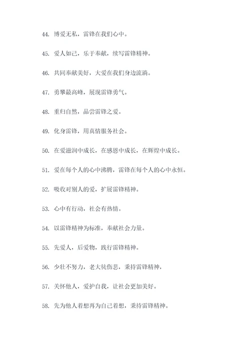 关于雷锋的八字标语