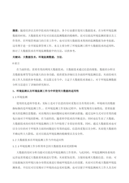 基于大数据技术的环境监测数据分析方法探讨.docx