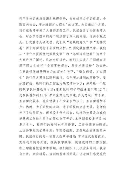 最新小学教师述职报告范文.docx