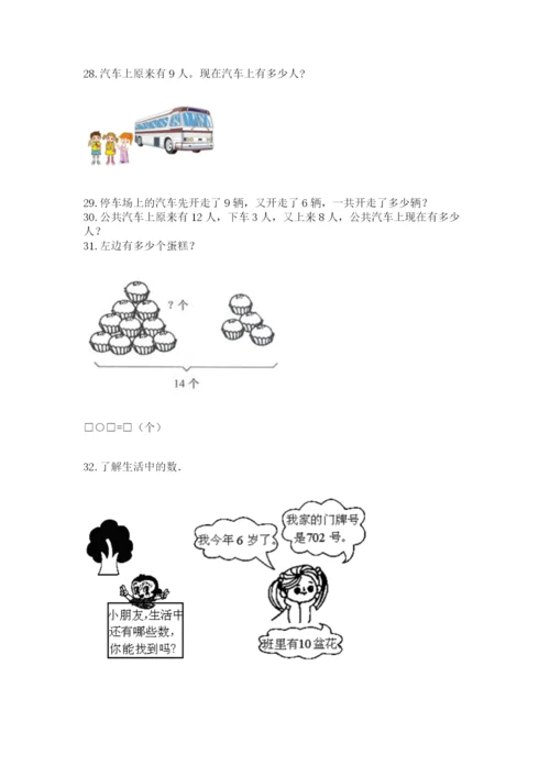 一年级上册数学解决问题50道（名校卷）word版.docx