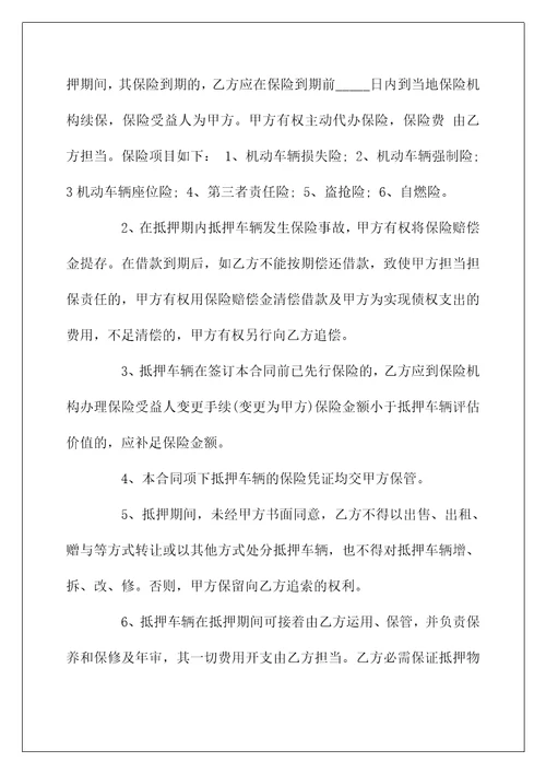 车辆抵押借款合同简单的范本