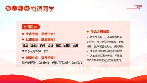 2023年生命教育生命安全教育珍爱生命感悟生命主题班会PPT