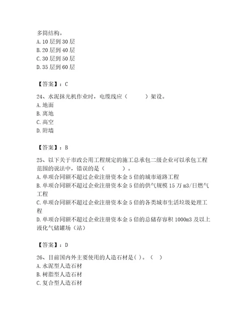 2023年施工员之装修施工基础知识题库含完整答案（精选题）