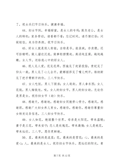 妇女节给老婆的短信.docx