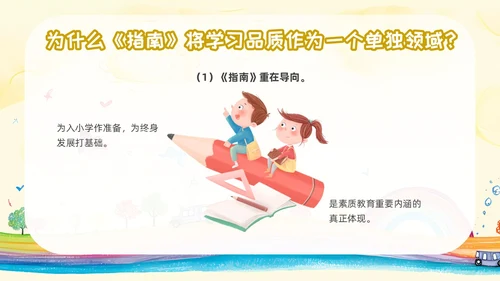 黄色卡通风3到6岁儿童学习与发展指南培训ppt课件指南解读