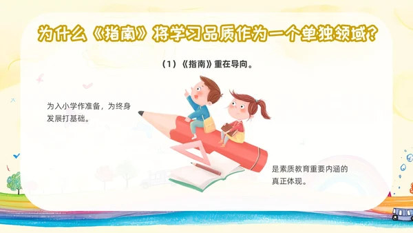 黄色卡通风3到6岁儿童学习与发展指南培训ppt课件指南解读
