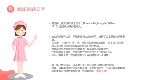 512最美天使国际护士节粉色白衣天使ppt