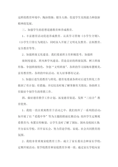 教师德育工作活动心得体会7篇.docx