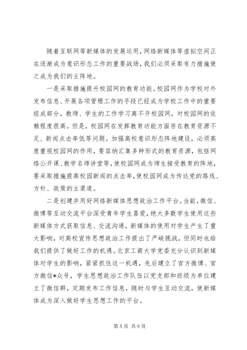 7学校意识形态的工作计划.docx