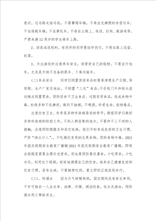 阳光励志广播稿300字 2