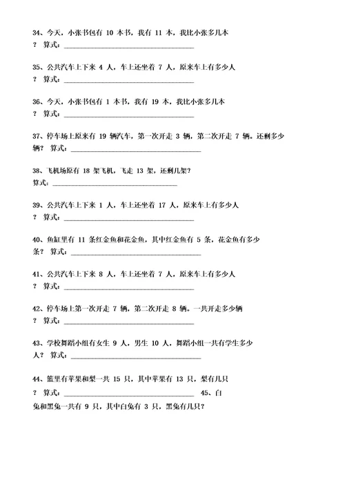 年级上册数学解决问题专项训练